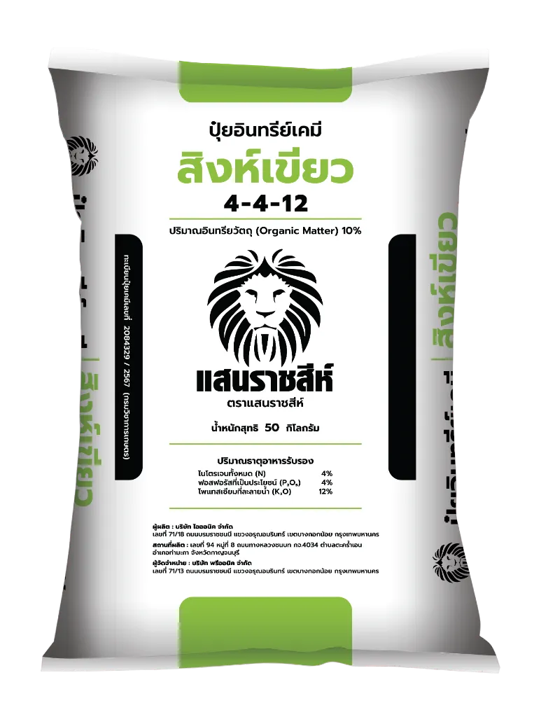 สิงห์เขียว 4-4-12