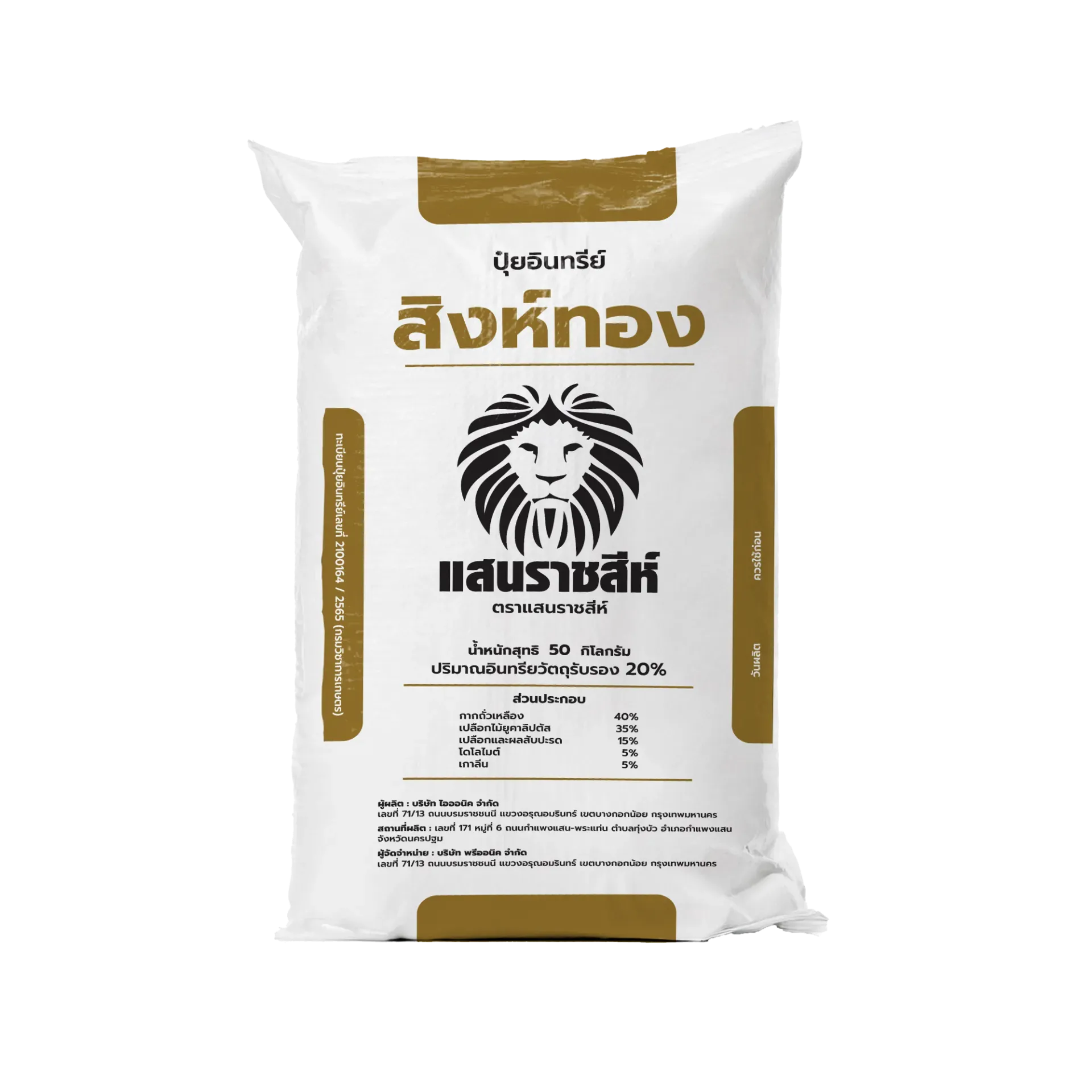 สิงห์ทอง ปุ๋ยอินทรีย์